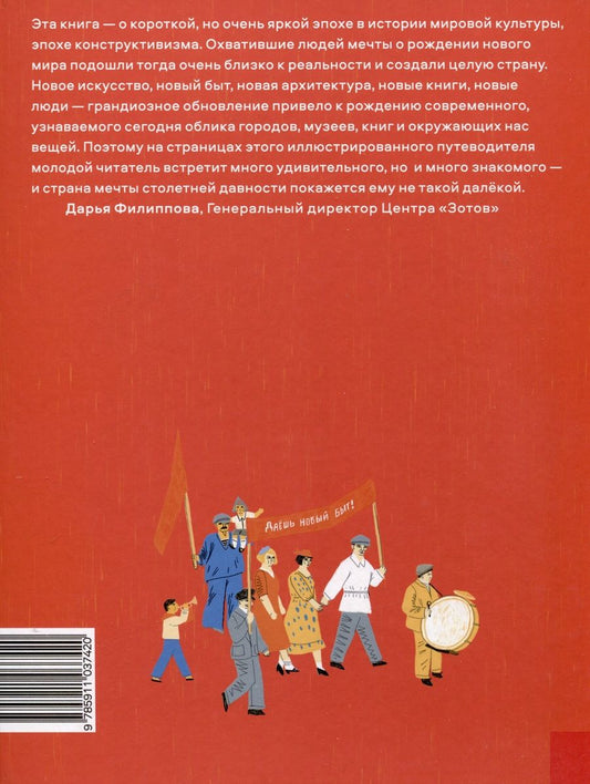 Обложка книги "Страна конструктивизма. Атлас новой жизни"