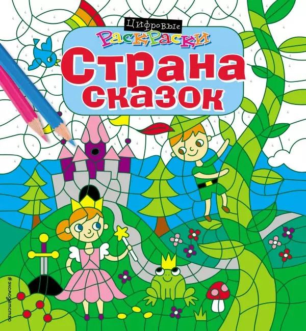 Обложка книги "Страна сказок"