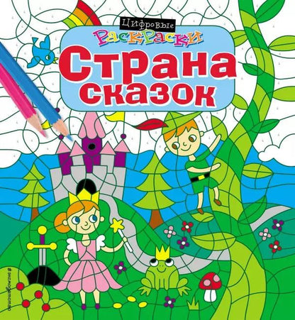 Обложка книги "Страна сказок"