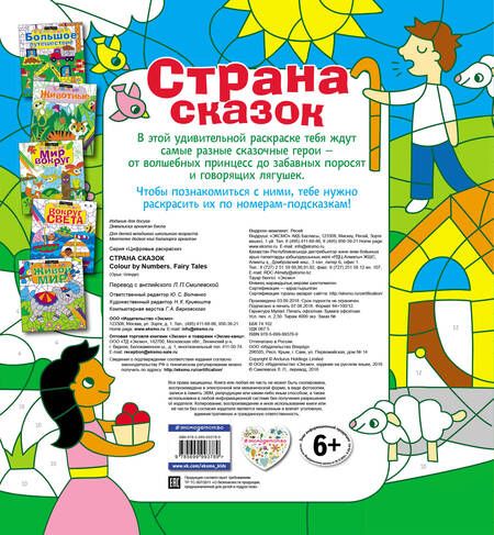 Фотография книги "Страна сказок"