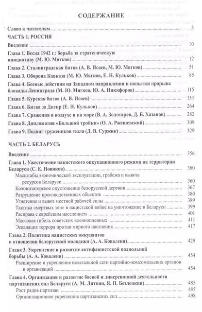 Фотография книги "Страна в огне. В 3 томах. Том 2 : Коренной перелом. 1942-1943 : В 2 книгах. Книга 1 : Очерки"