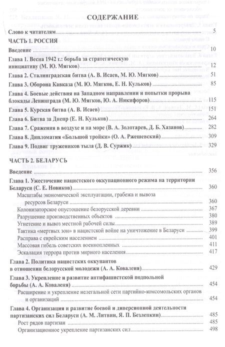 Фотография книги "Страна в огне. В 3 томах. Том 2 : Коренной перелом. 1942-1943 : В 2 книгах. Книга 1 : Очерки"