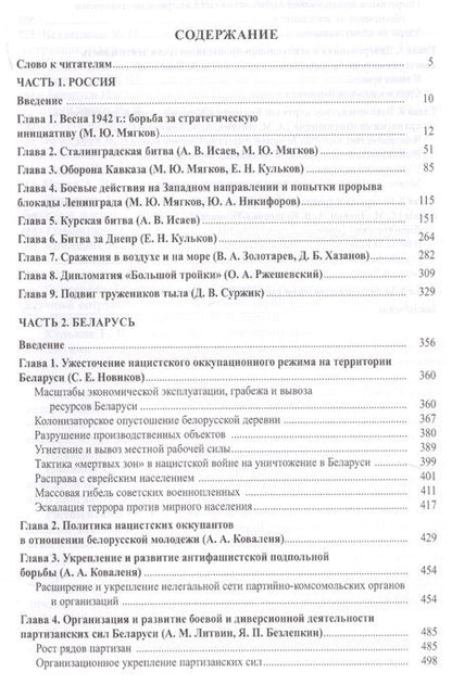 Фотография книги "Страна в огне. В 3 томах. Том 2 : Коренной перелом. 1942-1943 : В 2 книгах. Книга 1 : Очерки"