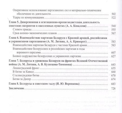 Фотография книги "Страна в огне. В 3 томах. Том 2 : Коренной перелом. 1942-1943 : В 2 книгах. Книга 1 : Очерки"