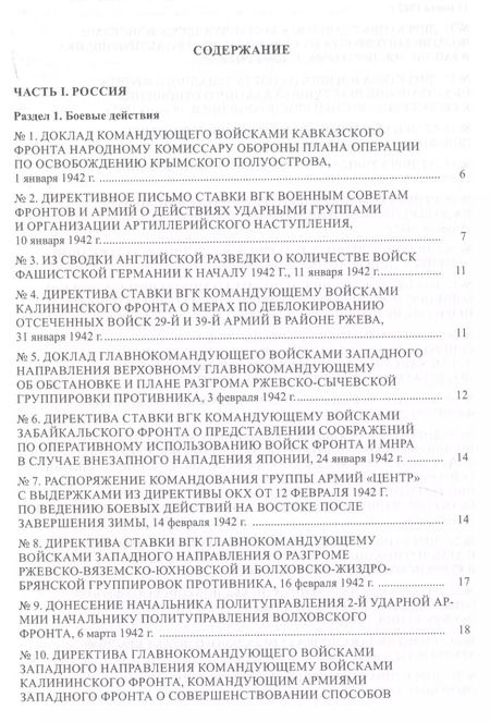 Фотография книги "Страна в огне. В 3 томах. Том 2 : Коренной перелом. 1942-1943 : В 2 книгах. Книга 2 : Документы и материалы"