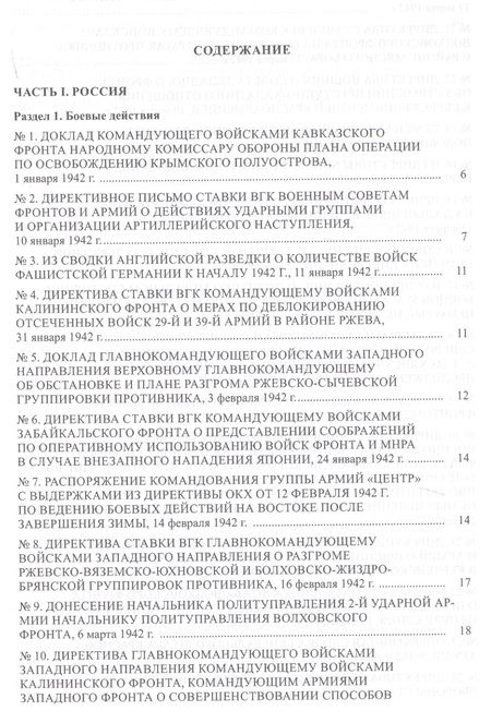 Фотография книги "Страна в огне. В 3 томах. Том 2 : Коренной перелом. 1942-1943 : В 2 книгах. Книга 2 : Документы и материалы"