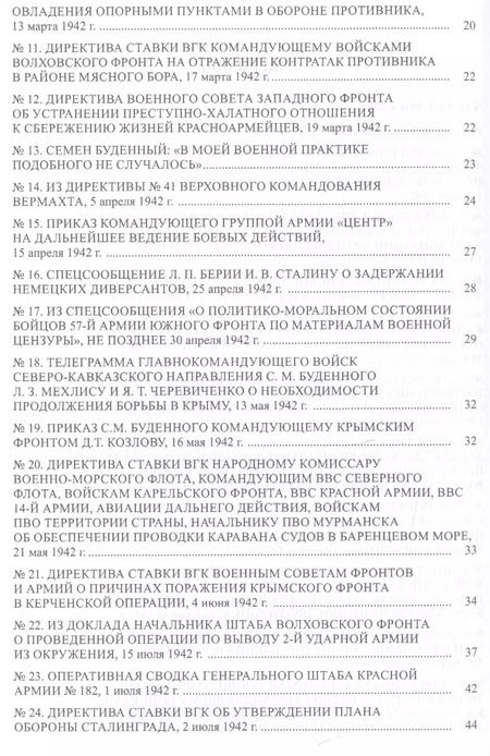 Фотография книги "Страна в огне. В 3 томах. Том 2 : Коренной перелом. 1942-1943 : В 2 книгах. Книга 2 : Документы и материалы"