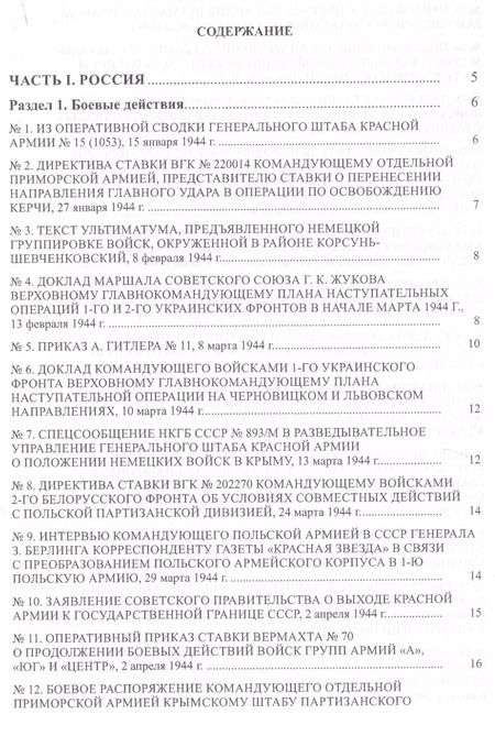 Фотография книги "Страна в огне. В 3 томах. Том 3 : Освобождение. 1944-1945 : В 2 книгах. Книга 2 : Документы и материалы"