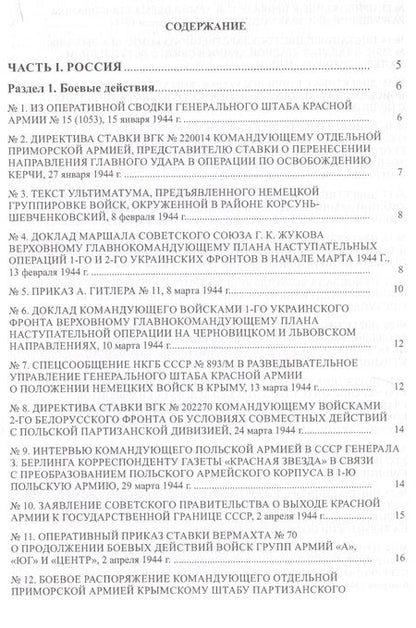 Фотография книги "Страна в огне. В 3 томах. Том 3 : Освобождение. 1944-1945 : В 2 книгах. Книга 2 : Документы и материалы"