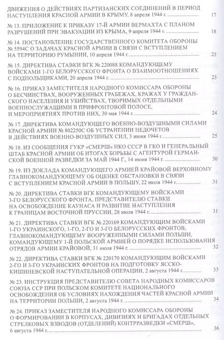 Фотография книги "Страна в огне. В 3 томах. Том 3 : Освобождение. 1944-1945 : В 2 книгах. Книга 2 : Документы и материалы"