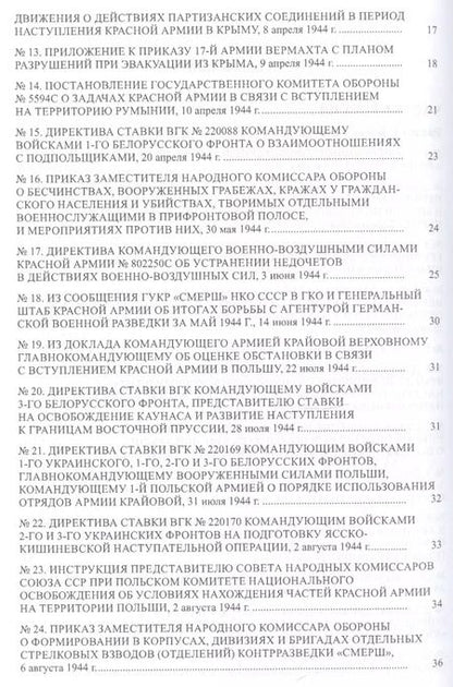 Фотография книги "Страна в огне. В 3 томах. Том 3 : Освобождение. 1944-1945 : В 2 книгах. Книга 2 : Документы и материалы"