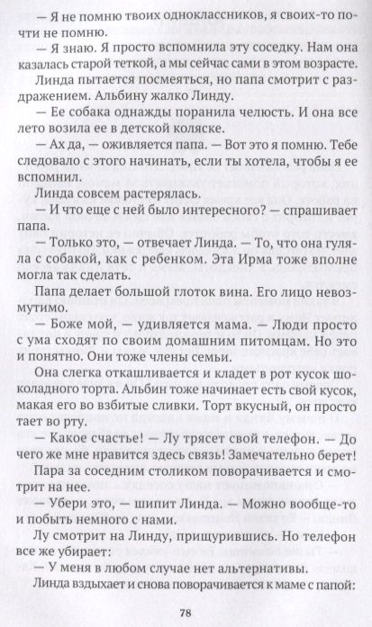 Фотография книги "Страндберг: Кровавый круиз"