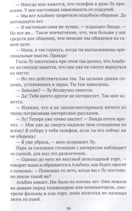 Фотография книги "Страндберг: Кровавый круиз"
