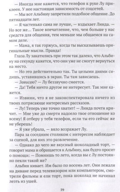 Фотография книги "Страндберг: Кровавый круиз"