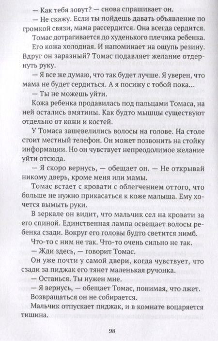 Фотография книги "Страндберг: Кровавый круиз"