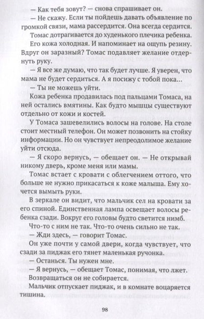 Фотография книги "Страндберг: Кровавый круиз"