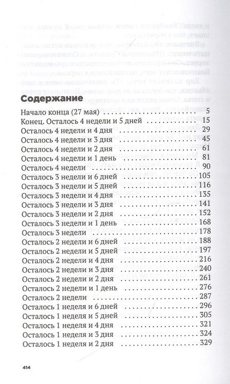 Фотография книги "Страндберг: Пока мы живы"