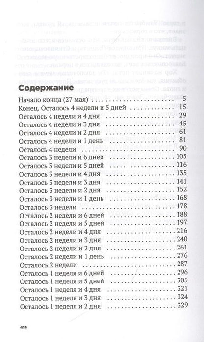 Фотография книги "Страндберг: Пока мы живы"