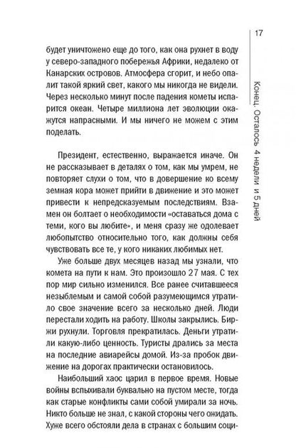 Фотография книги "Страндберг: Последняя комета"