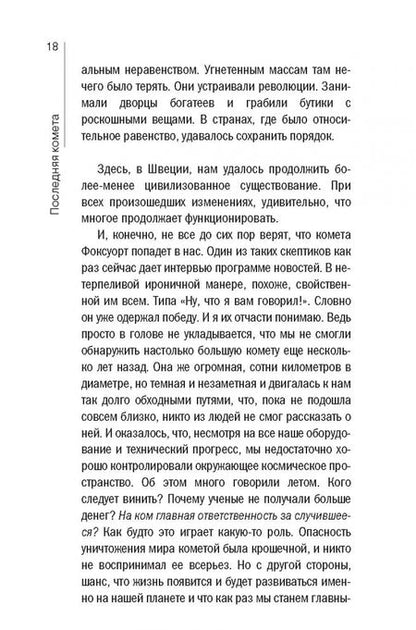 Фотография книги "Страндберг: Последняя комета"