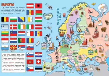 Фотография книги "Страны и флаги. Моя первая энциклопедия с наклейками"