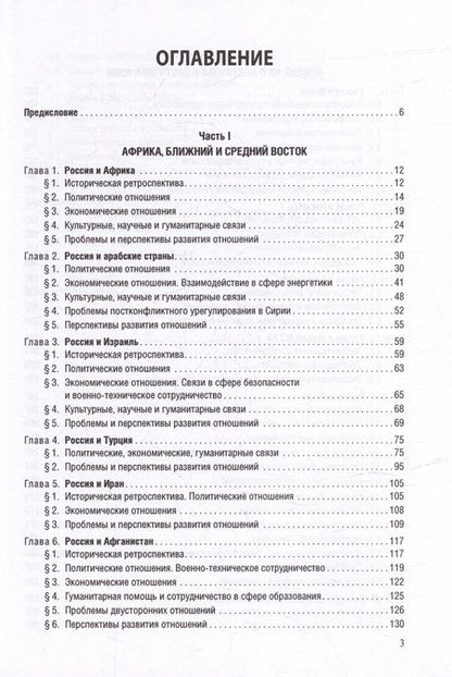 Фотография книги "Страны Востока во внешней политике России: Учебник для вузов"