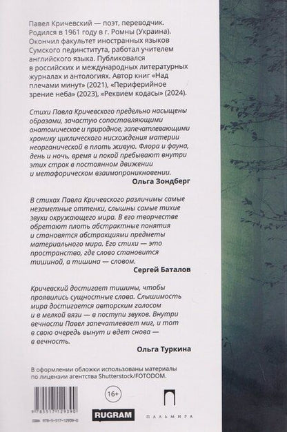 Фотография книги "Странные хрупкие вещи"