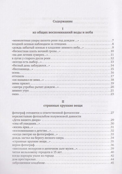 Фотография книги "Странные хрупкие вещи"