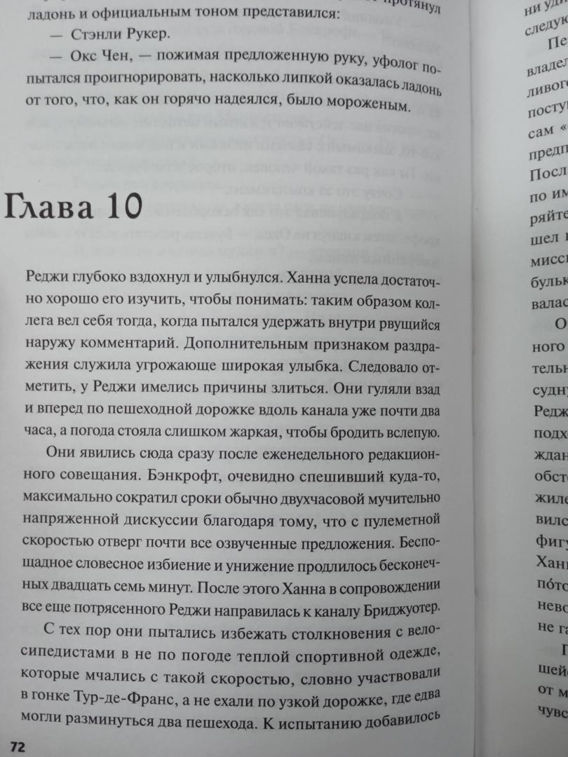 Фотография книги "Странные времена. Идеальный джентльмен"