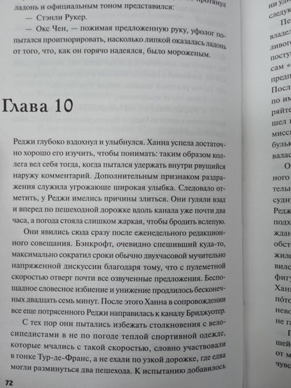 Фотография книги "Странные времена. Идеальный джентльмен"