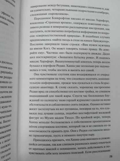 Фотография книги "Странные времена. Идеальный джентльмен"