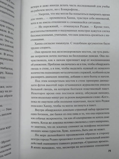 Фотография книги "Странные времена. Идеальный джентльмен"