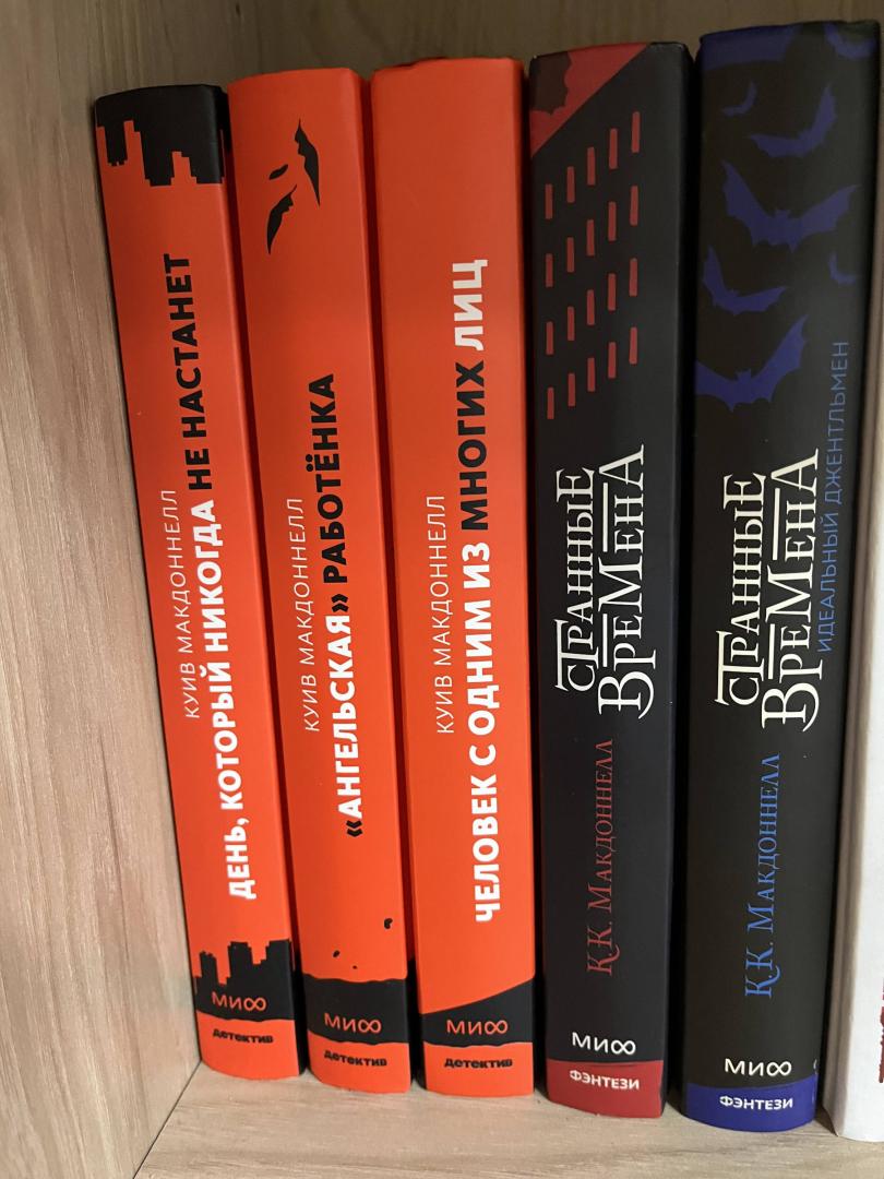 Фотография книги "Странные времена. Идеальный джентльмен"
