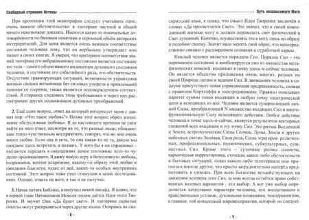 Фотография книги "Странник Свободный: Путь независимого Мага. Записки по метафизике натурфилософии"