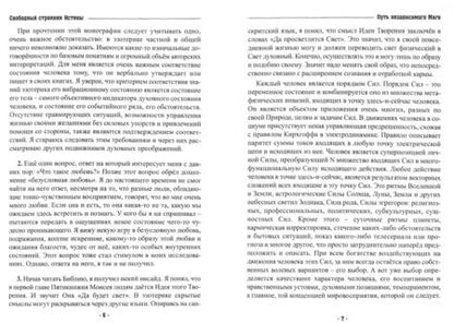 Фотография книги "Странник Свободный: Путь независимого Мага. Записки по метафизике натурфилософии"