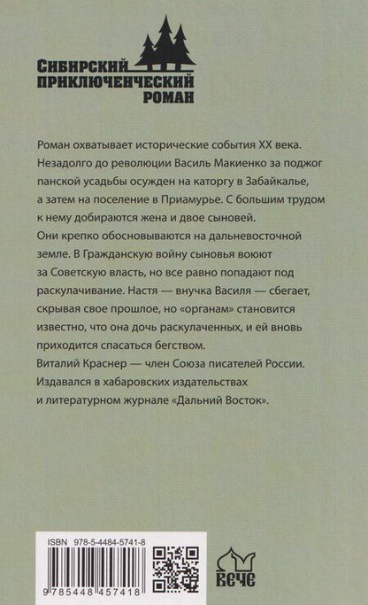 Фотография книги "Странники поневоле"