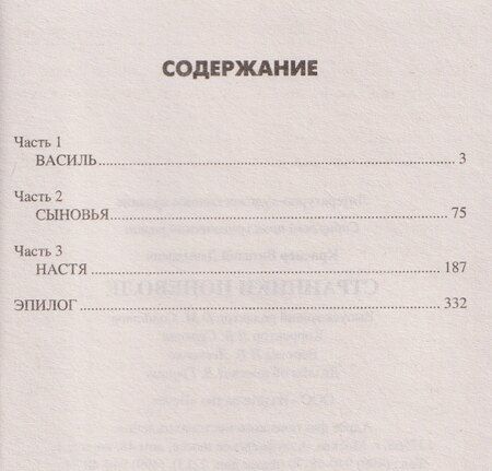 Фотография книги "Странники поневоле"