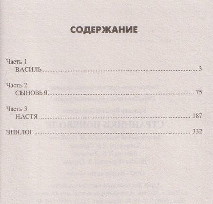 Фотография книги "Странники поневоле"