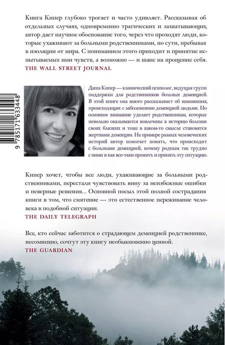 Фотография книги "Странники в невообразимых краях"