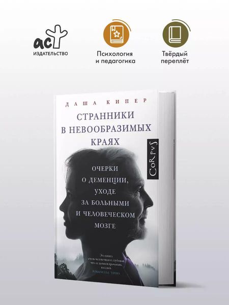 Фотография книги "Странники в невообразимых краях"