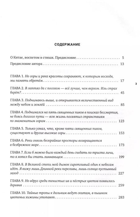 Фотография книги "Странствие по Поднебесной с песней. Китай, воспетый в стихах: Путешествия"