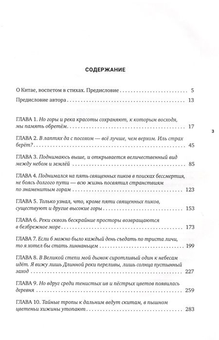Фотография книги "Странствие по Поднебесной с песней. Китай, воспетый в стихах: Путешествия"