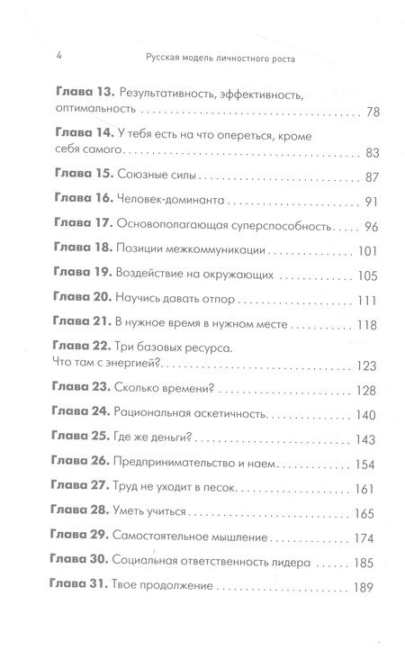 Фотография книги "Странцов: Русская модель личностного роста"