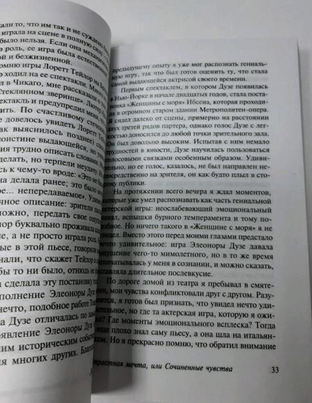 Фотография книги "Страсберг: Страстная мечта, или Сочиненные чувства"