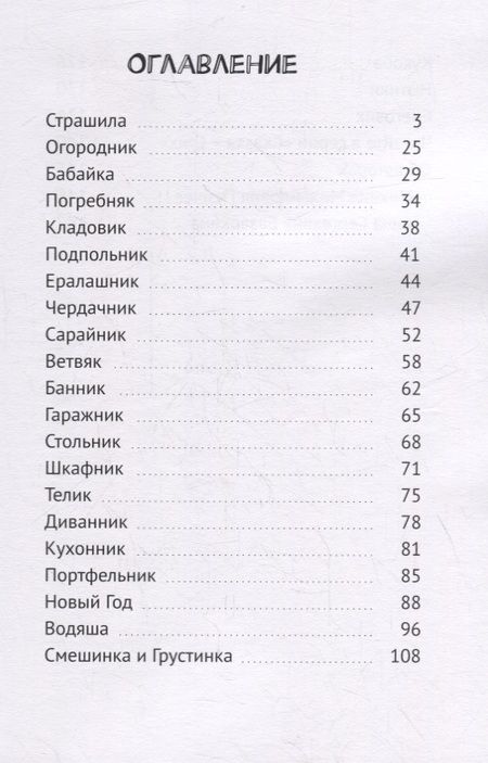 Фотография книги "Страшила и Нытики"