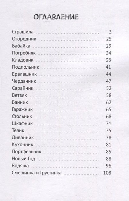 Фотография книги "Страшила и Нытики"