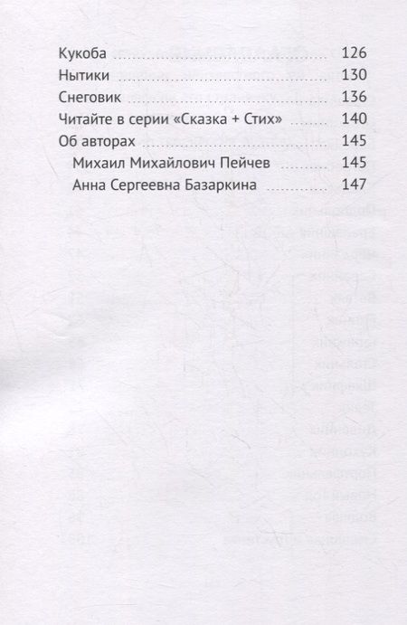 Фотография книги "Страшила и Нытики"