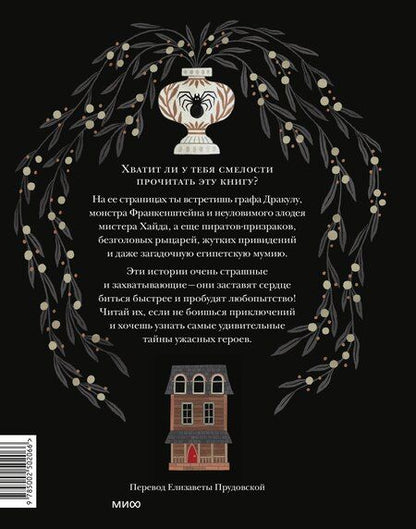 Фотография книги "Страшные истории. Классические рассказы о Дракуле, Франкенштейне и других монстрах"
