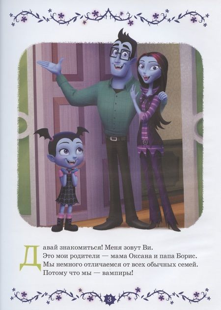 Фотография книги "Страшные истории. Удивительная Ви"