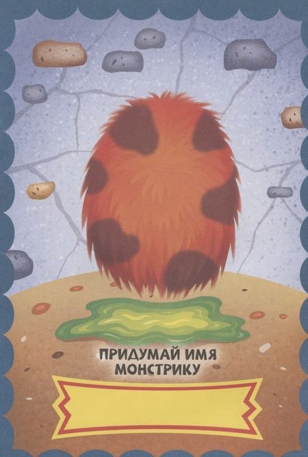 Фотография книги "Страшные монстры. С наклейками"